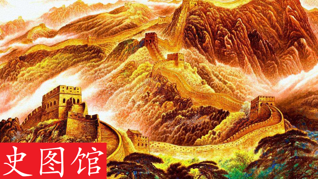 【史图馆】中国历代长城变化