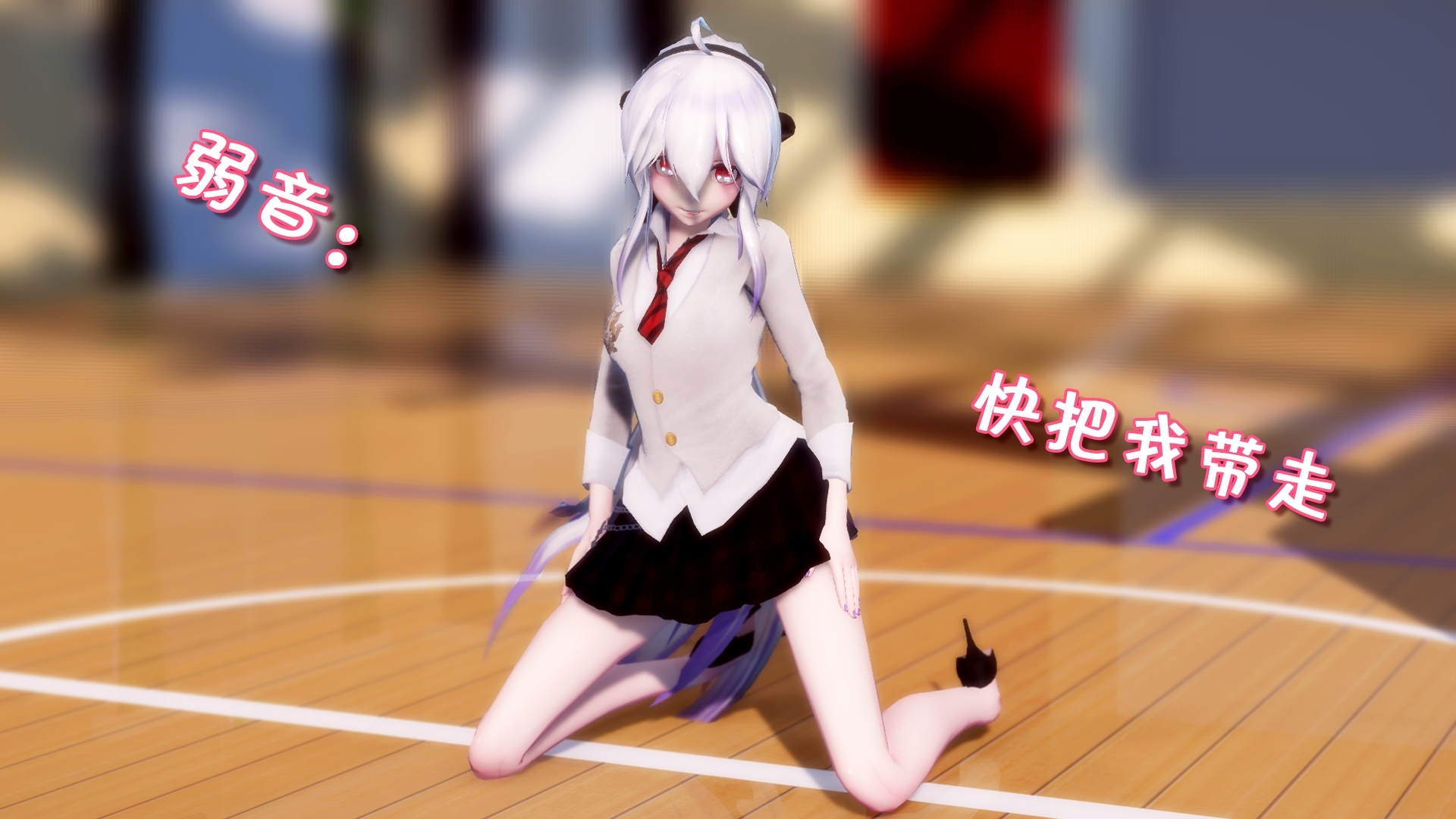 【弱音】啊~好喜欢这股冲动~
