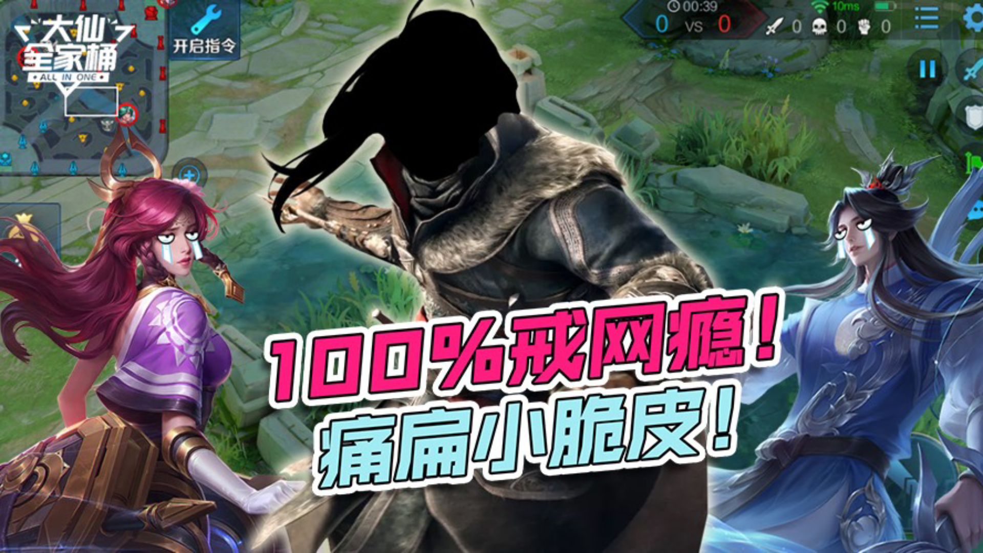 王者荣耀张大仙:伽罗后羿还在猖狂?这位100%让他戒网瘾!T0英雄