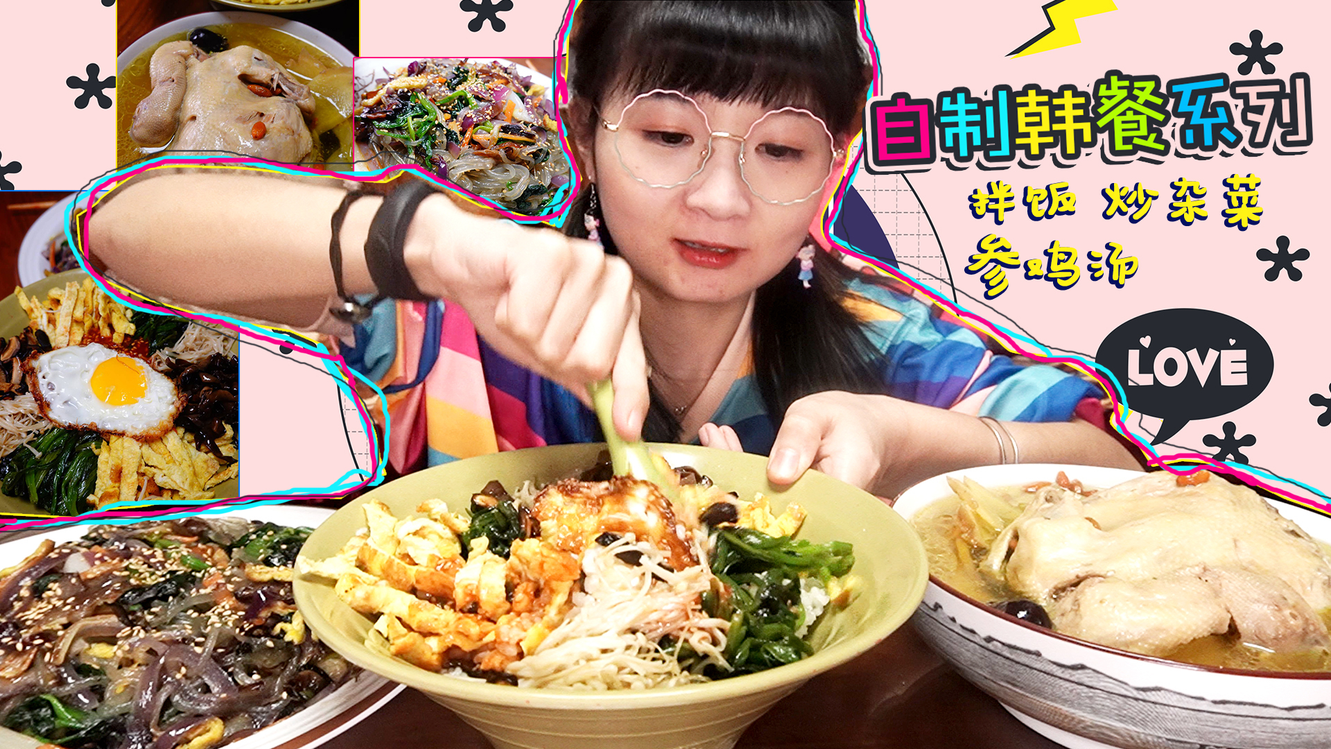 【小猪猪的vlog】宅家自制韩餐,参鸡汤、炒杂菜和没石锅的拌饭