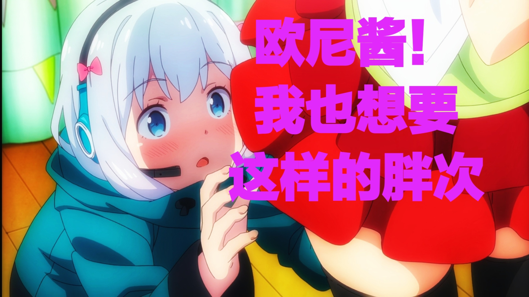 别看了!你也想要这样的妹妹!【打破次元壁05】