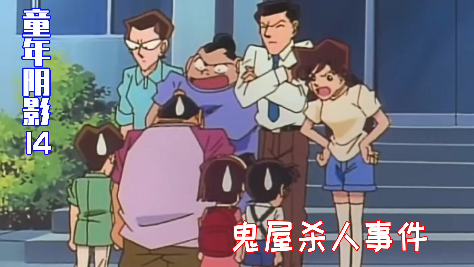 柯南童年阴影14,鬼屋杀人事件,儿子被母亲囚禁5年,终日饱受折磨,精神快崩溃了【崧说柯南】