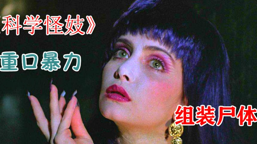 【沉郁】美丽女友只剩头颅,他盯上了红灯区的女子!