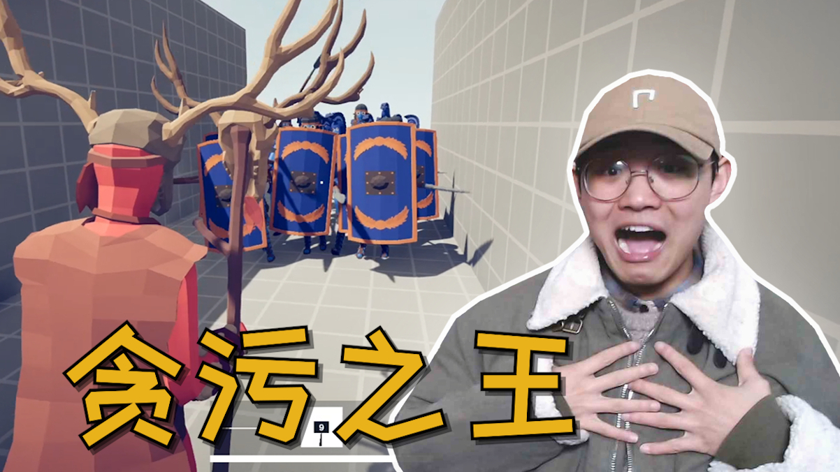 全面战争模拟器新关卡速通02:我就是贪污之王,和珅都没我贪!