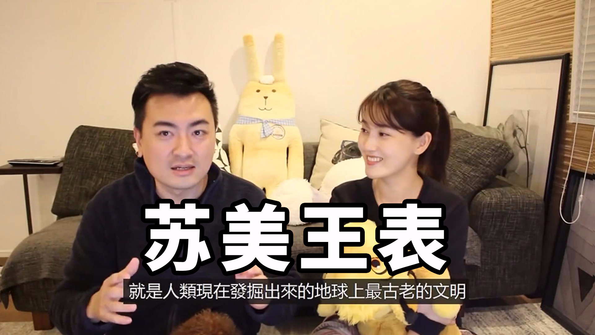 苏美王表-老高与小茉 kuaizero