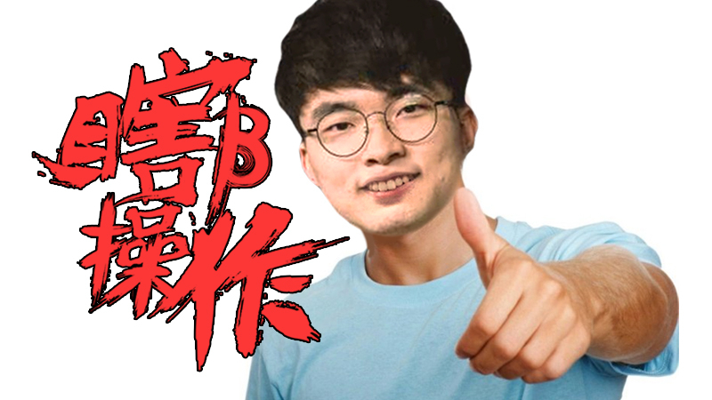 【瞎β操作】李哥变李总 各赛区大杂烩vol.3