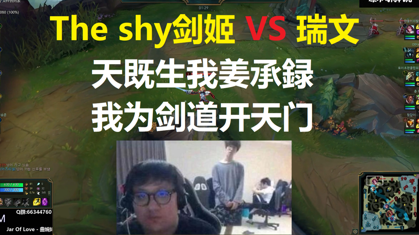 The shy剑姬VS瑞文