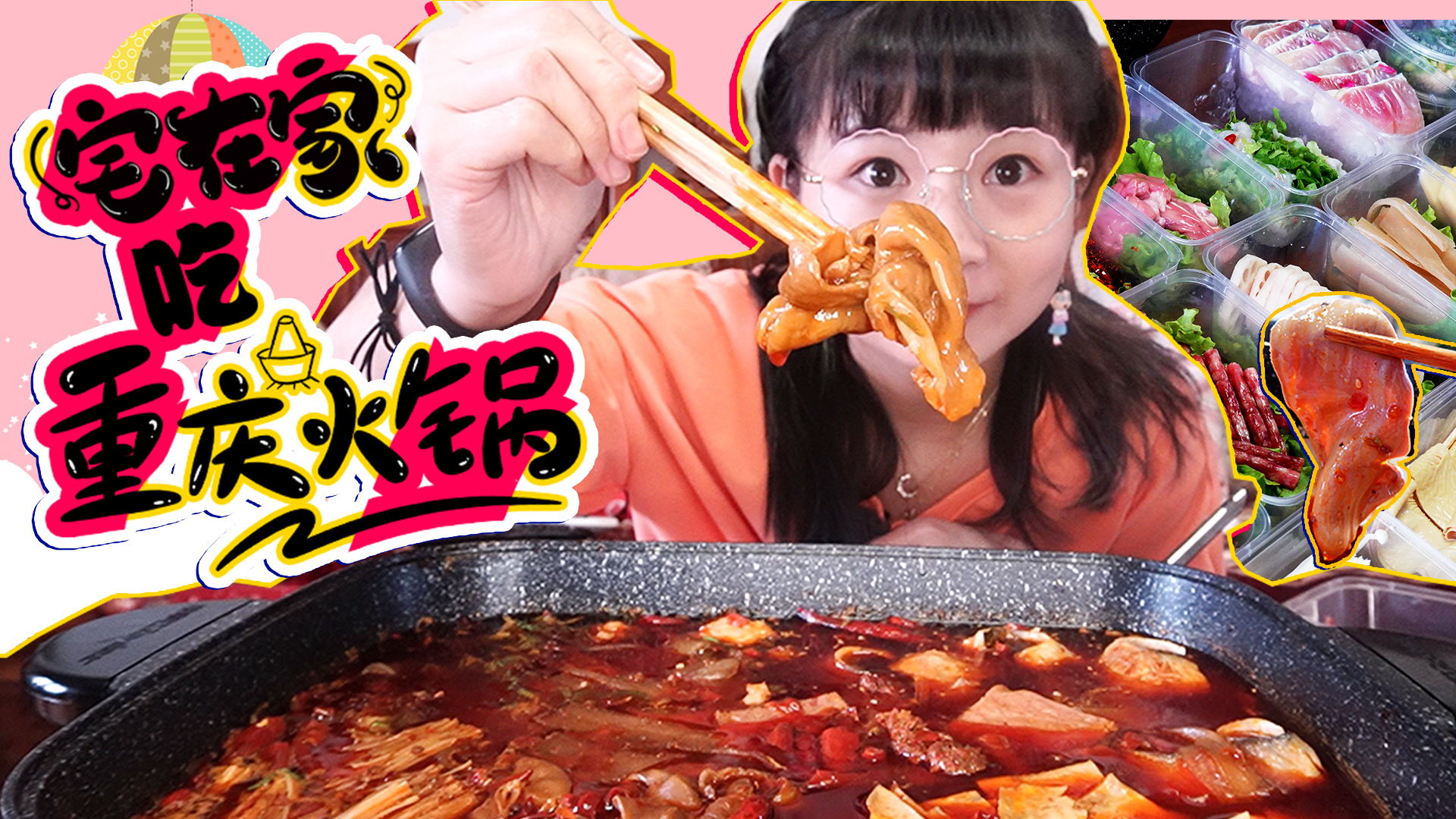 【小猪猪的vlog】宅家吃重庆火锅!火锅送到家,肥肠脑花过足瘾!