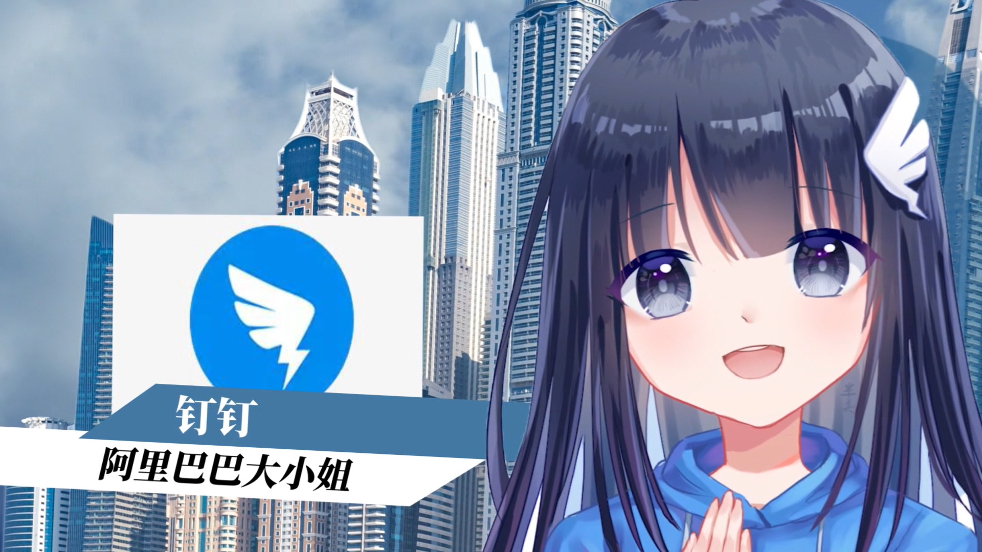 钉钉公寓—四大学习软件齐聚一堂,更有卢本伟乔碧萝加盟