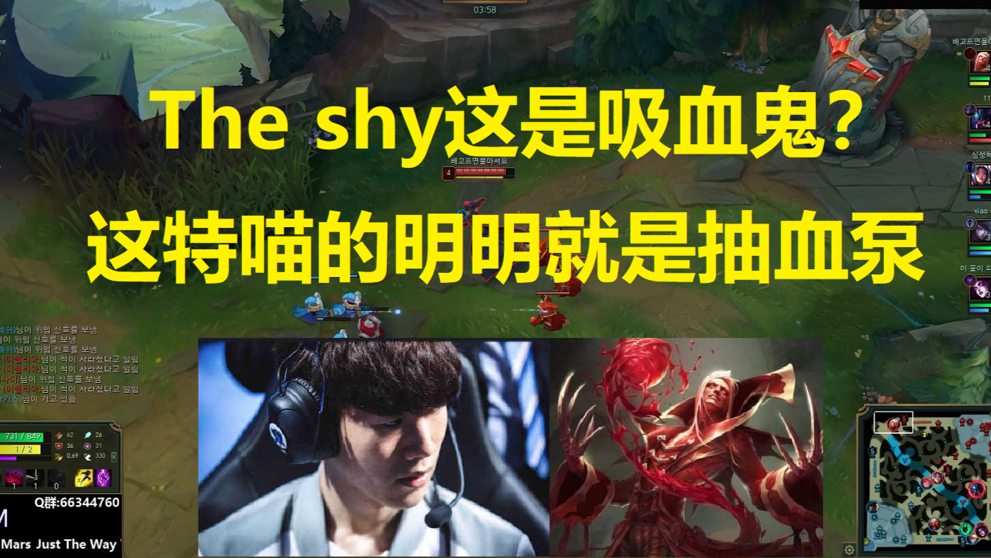 The shy这是吸血鬼?这特喵的明明就是抽血泵!又一位选手被羞男打挂机了!