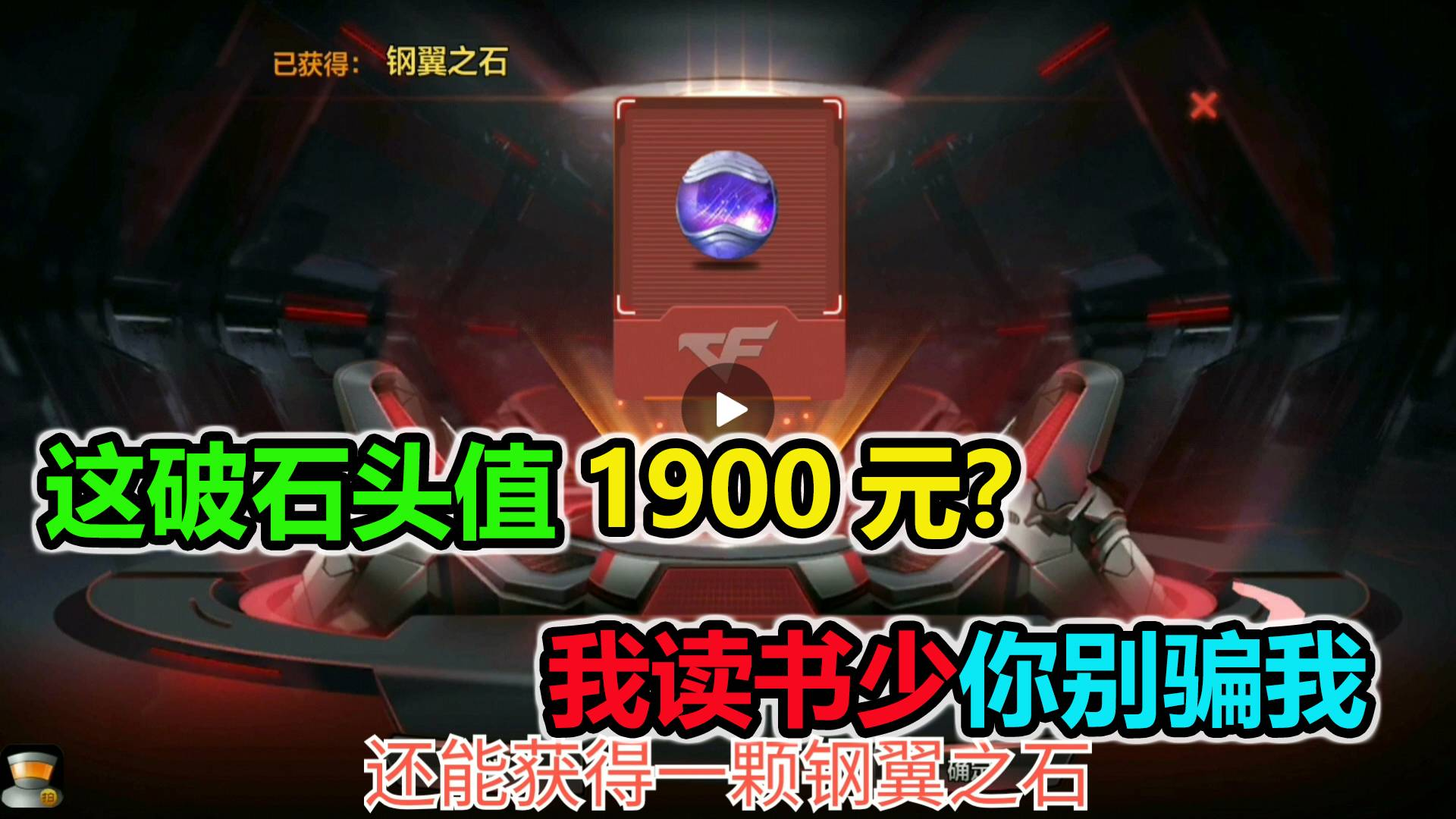 落星:这到底是啥破石头?1900多块钱一颗,蕴含马化腾之力吗?