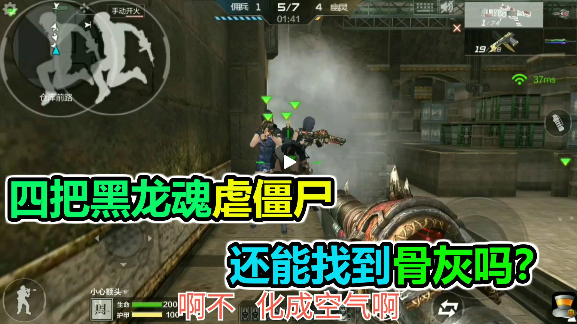落星:四把黑龙魂架在生化金字塔上,我都没看清终结者长啥样?