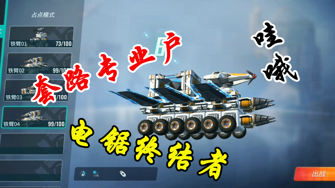重装上阵:制造电锯终结者,配合套路,一招直接杀敌,屡试不爽