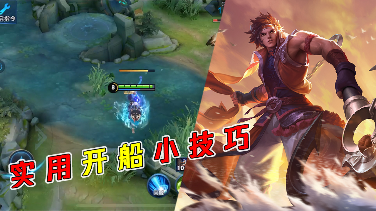 王者荣耀:孙策实用开船小技巧,掌握这些轻松上王者