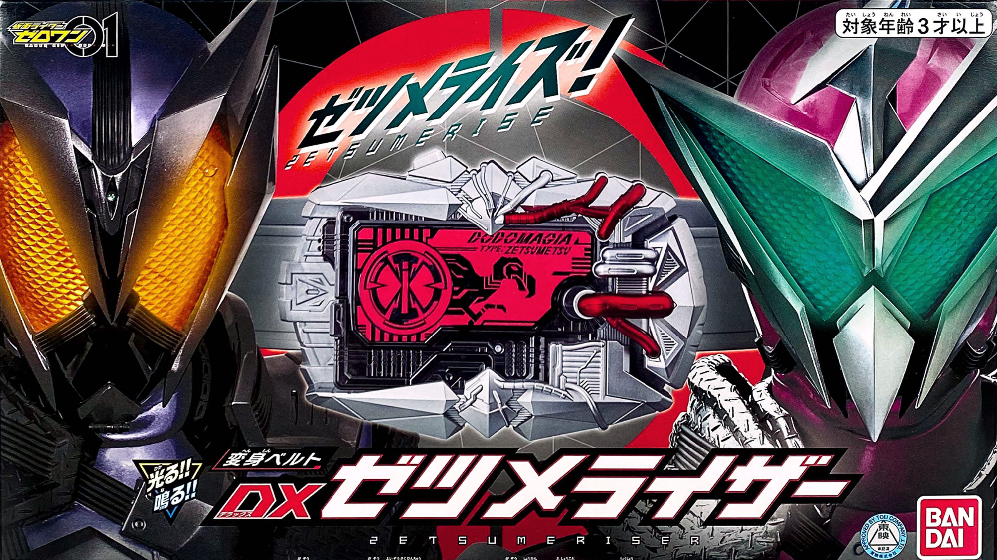 pb限定 dx 绝灭升华器 假面骑士01 全展示