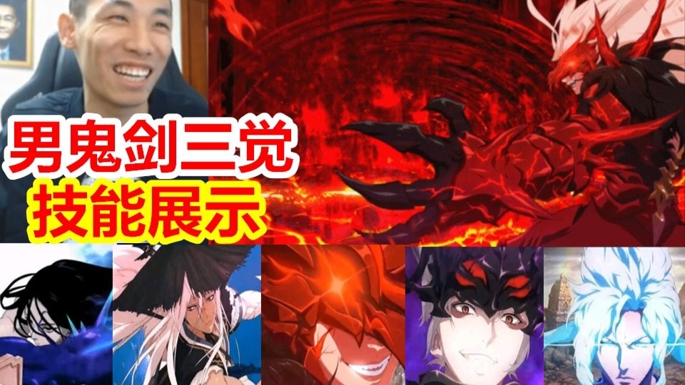 男鬼剑三觉技能展示震撼来袭!超炫酷技能华丽登场阿拉德!旭旭宝宝直播分析!