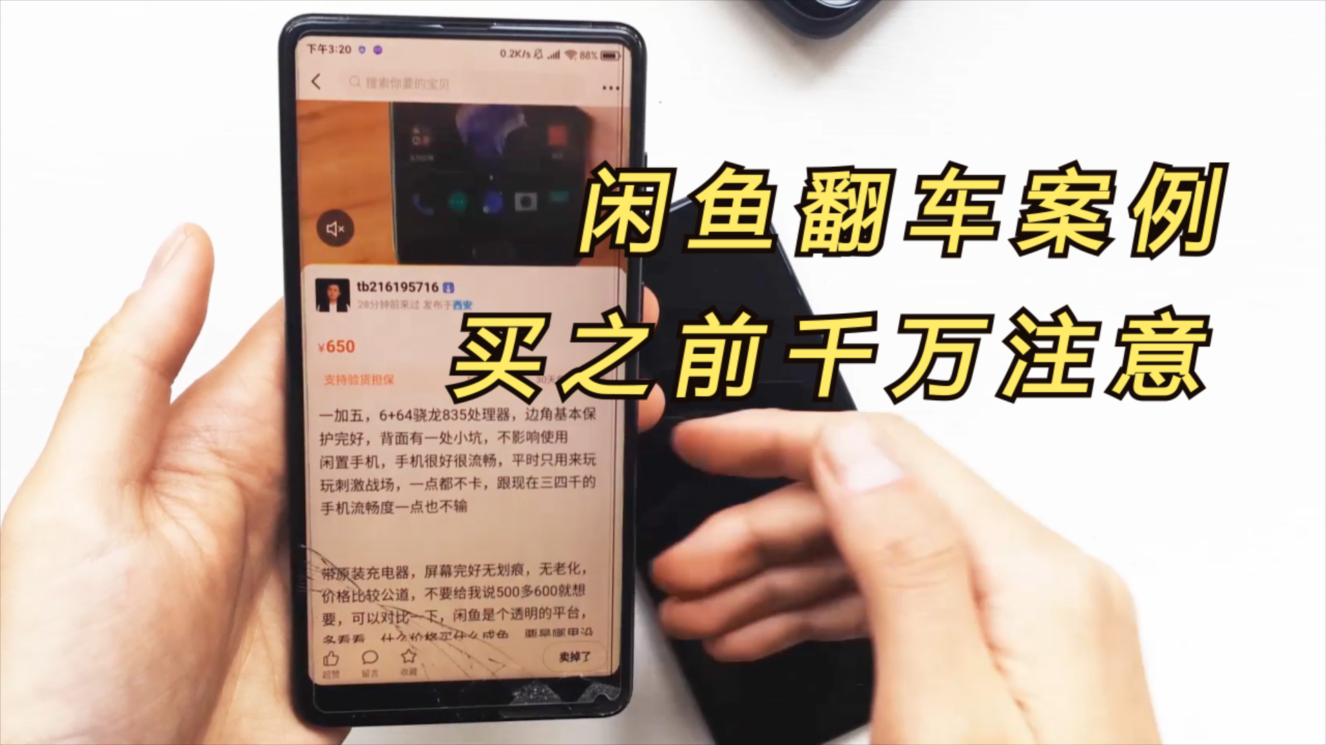 闲鱼捡垃圾翻车案例!买之前千万要注意!