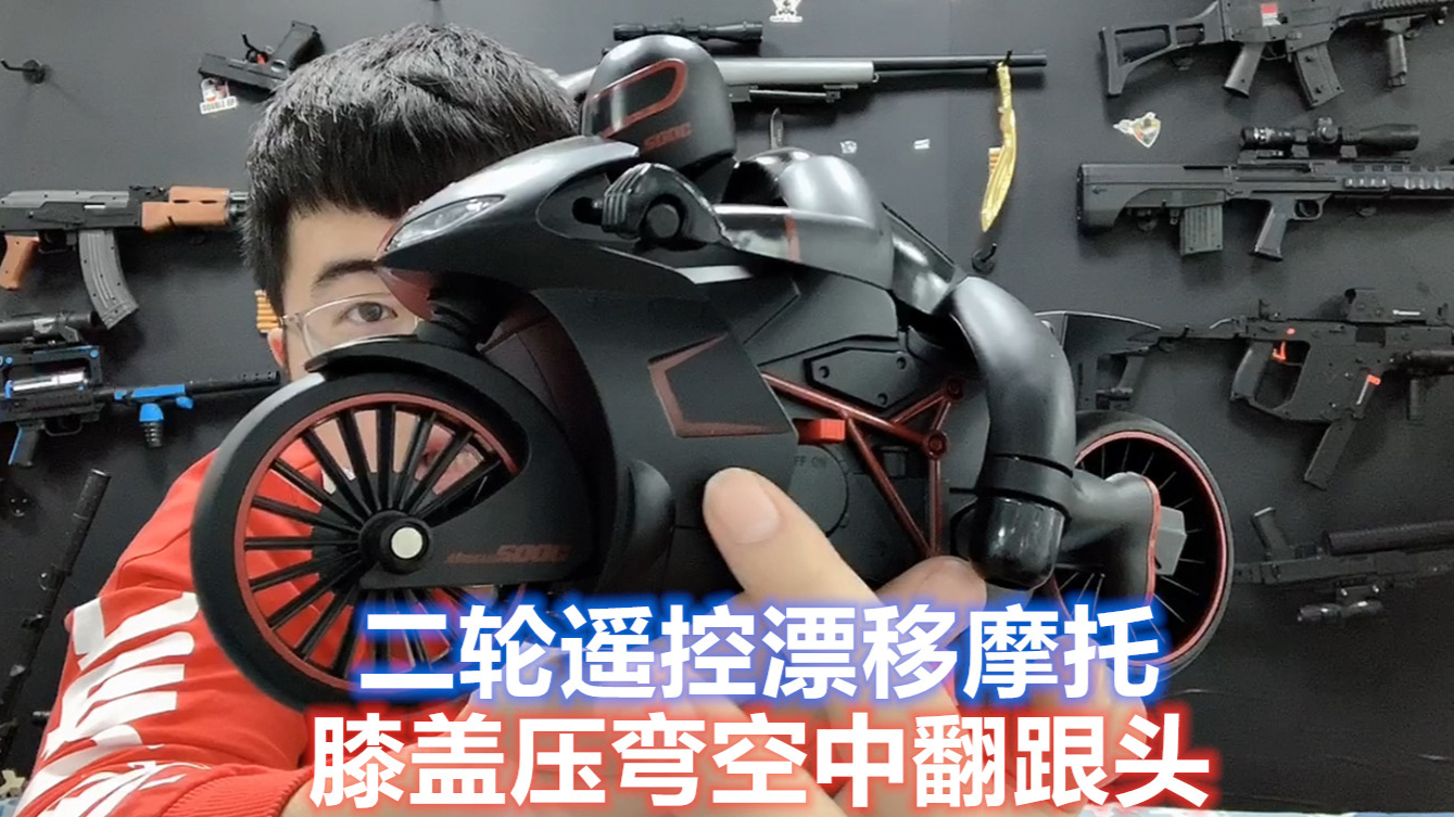 二轮遥控摩托车,外观酷炫还原度高,还能膝盖压弯空中特技