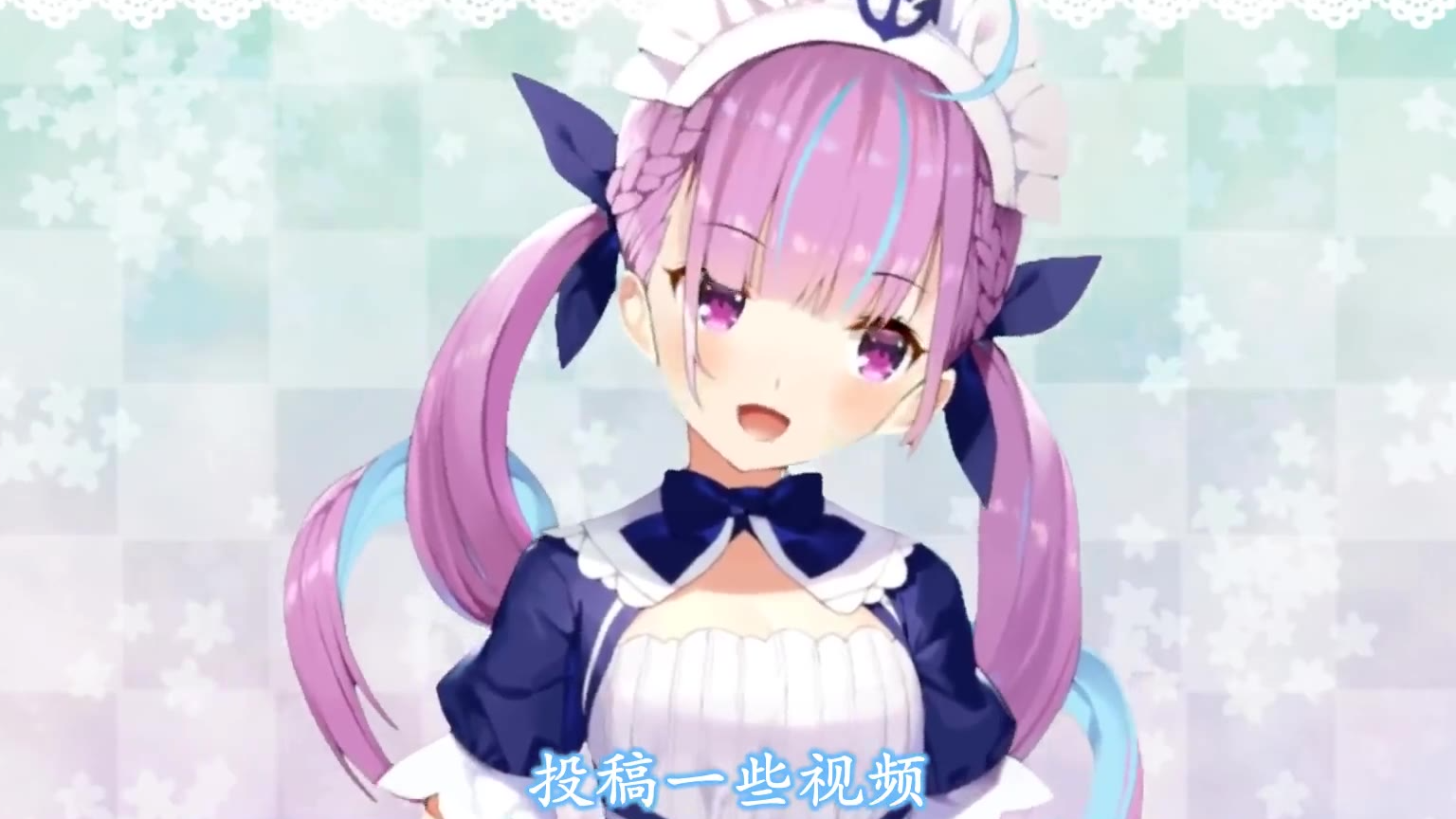 【自己介绍】初次见面、我是凑阿库娅!