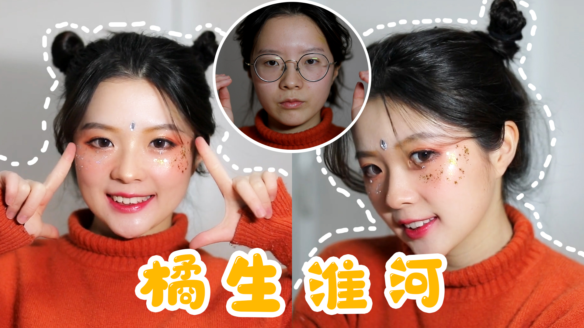 【coco】| 大妈变萌妹! 开学季 阿co教你如何成为可甜可咸女孩
