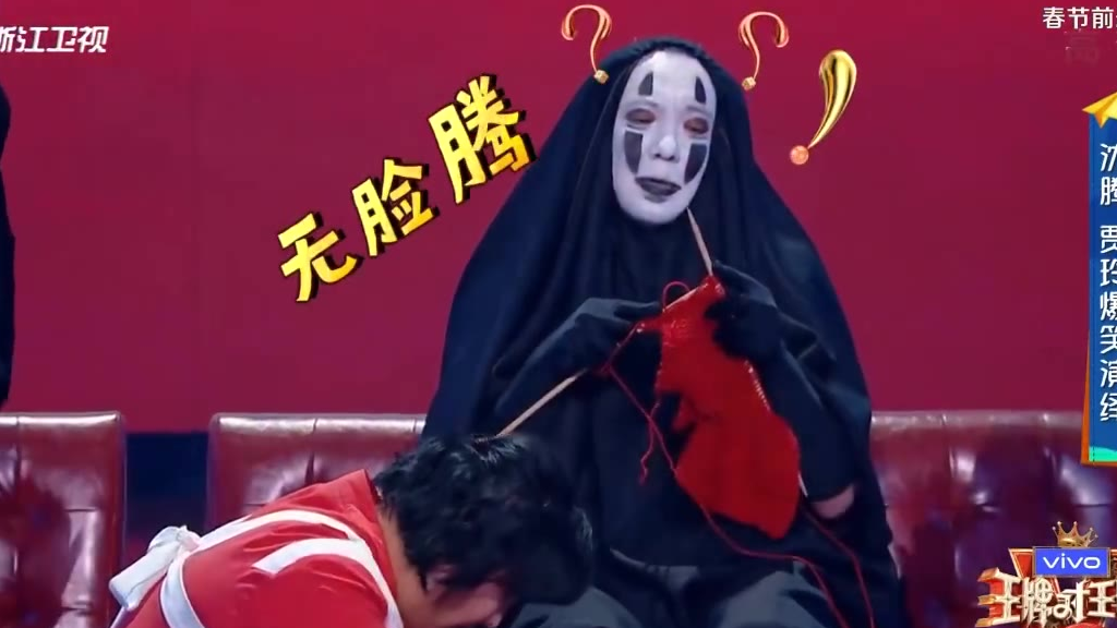 沈腾无脸男太好笑了~沈腾 贾玲爆笑演绎《千与千寻》