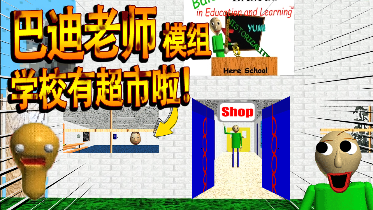 巴迪老师在学校开超市!进老师的店不怕被抓了,处罚室进出自如