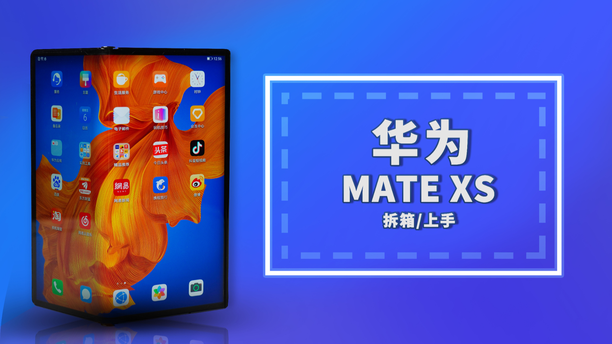 【开箱】加价购买的华为Mate Xs 5G可折叠全面屏手机