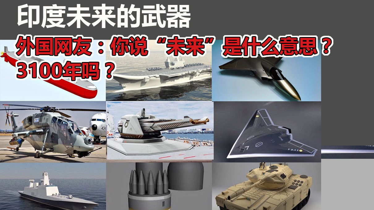 印度未来的武器 - 颤抖吧,所有的人