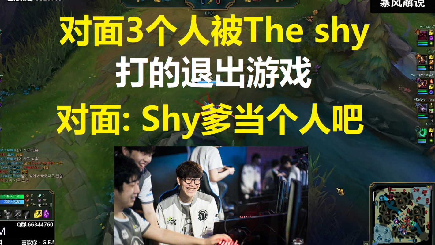 对面3个人被The shy打的退出游戏,羞男罪恶的一生还在继续