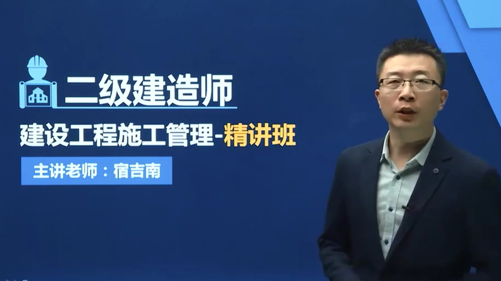 【推荐】2020二建-管理-宿吉男-新教材(备考2020二建)