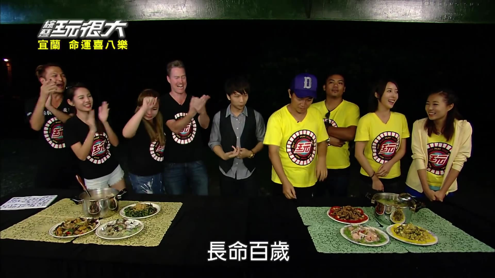 綜藝玩很大 2014-12-20 中国台灣 宜蘭(單集)