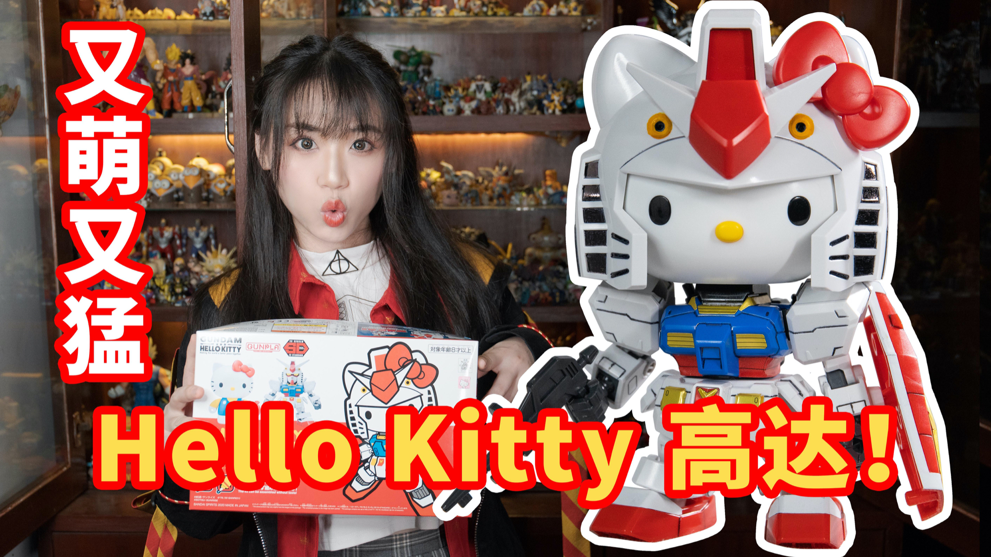 又萌又猛!高达竟然和hello kitty合体了【炒蛋玩具厂】