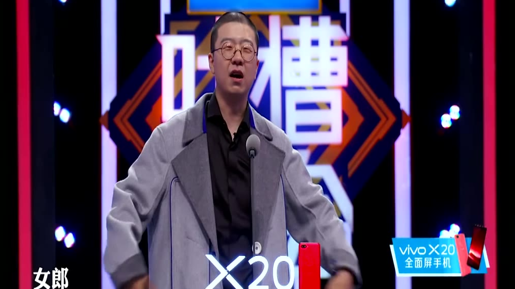 李诞精彩吐槽伊能静,还是那么好看
