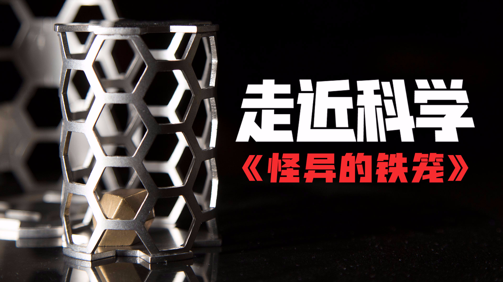 挑战顶级铁笼难题,20个洞居然都拿不出1个小铁块?