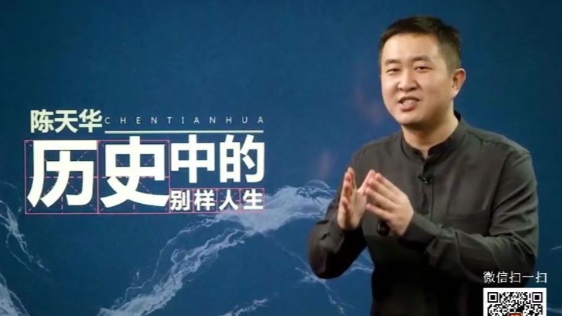 历史中的别样人生