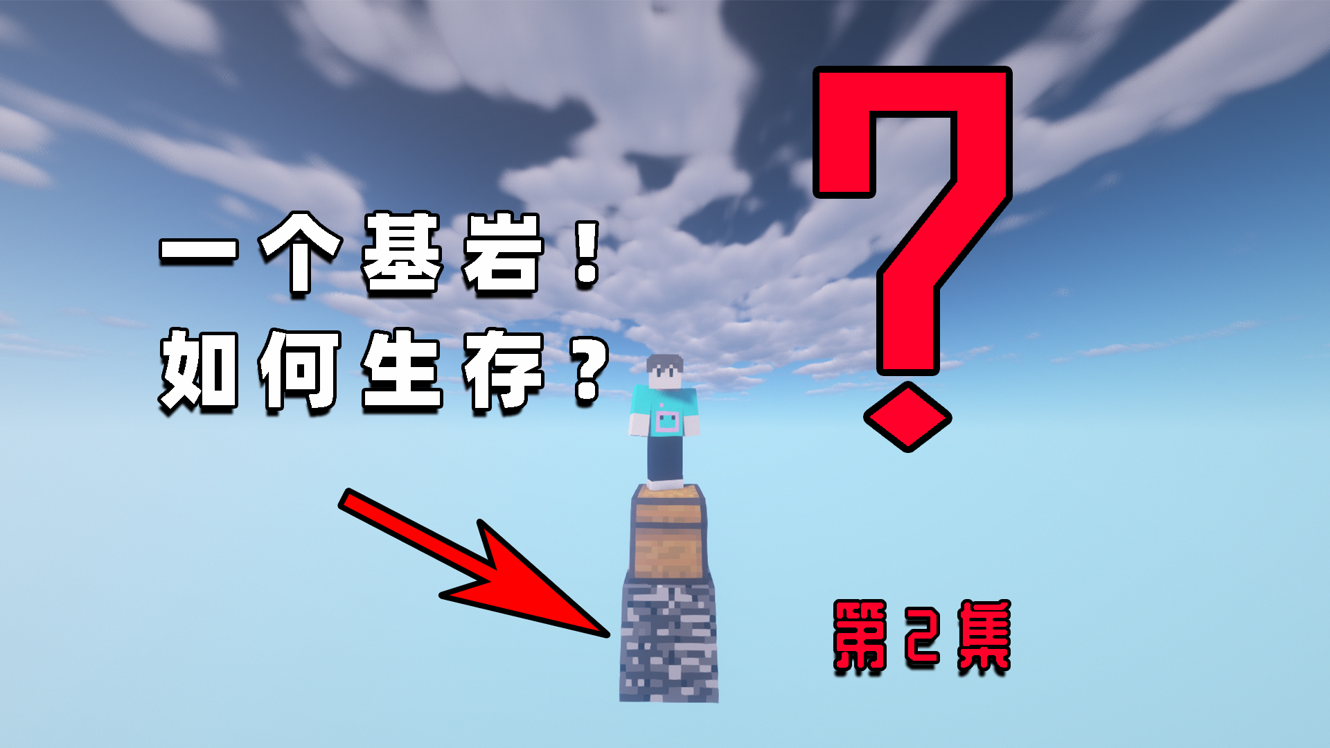 我的世界:只有一块基岩的空岛该怎么生存?第二集刷物品石机