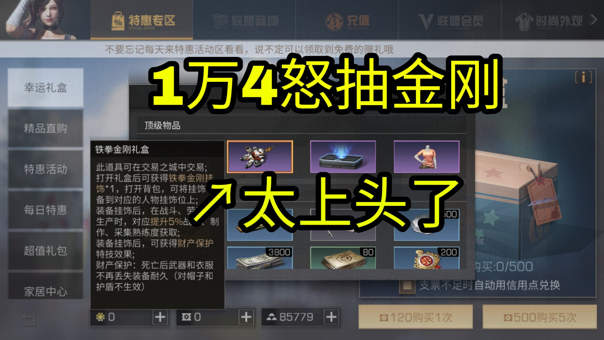 明日之后:铁拳金刚返场!需要氪金多少才能抽到?玩家试水后哭了