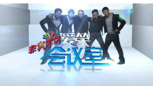 爱笑会议室段子合集