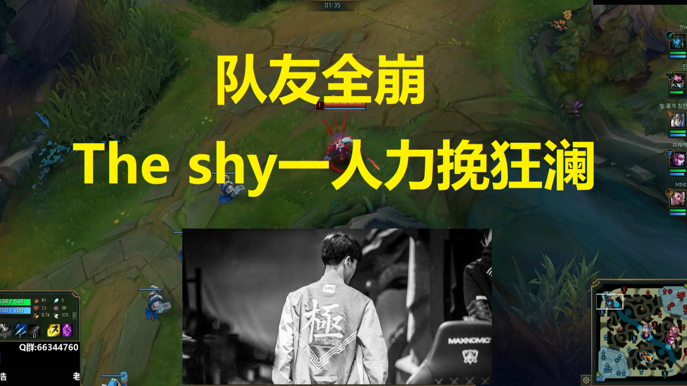 队友全崩,The shy一人打崩了对面!
