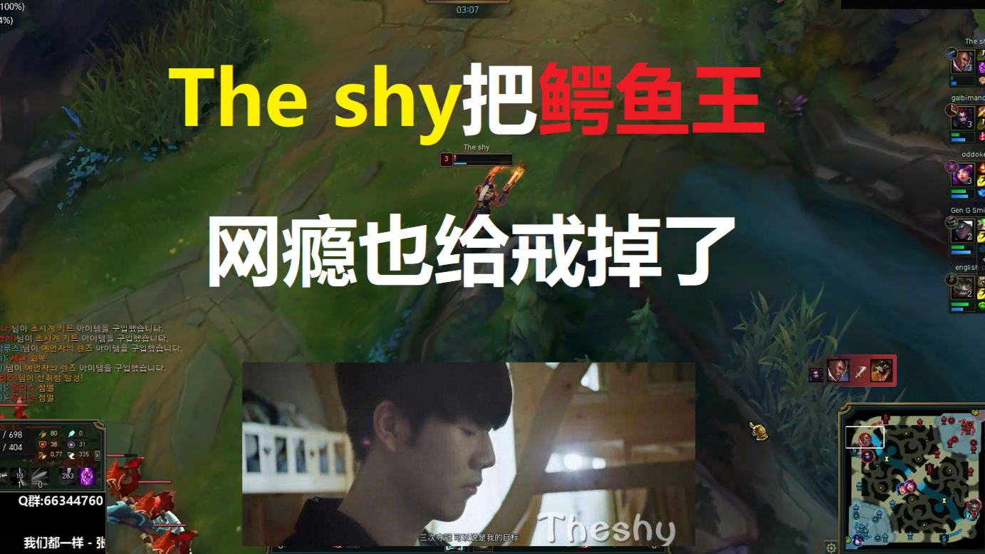鳄鱼王也被the shy戒掉了网瘾!