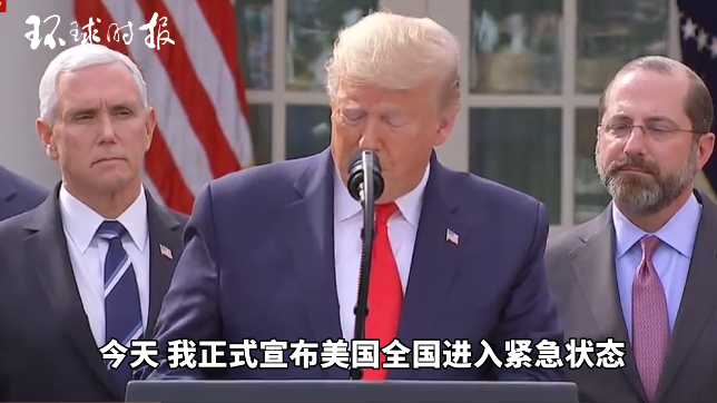 完整版:特朗普宣布美国因疫情进入“紧急状态”
