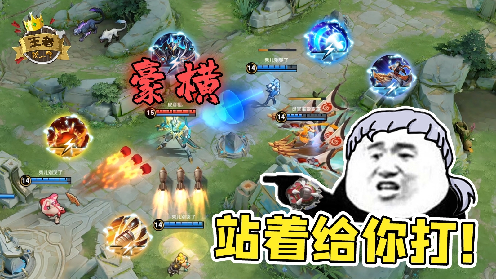王者皮一下:站着不动是什么意思?我从未见过如此嚣张的铠爹!
