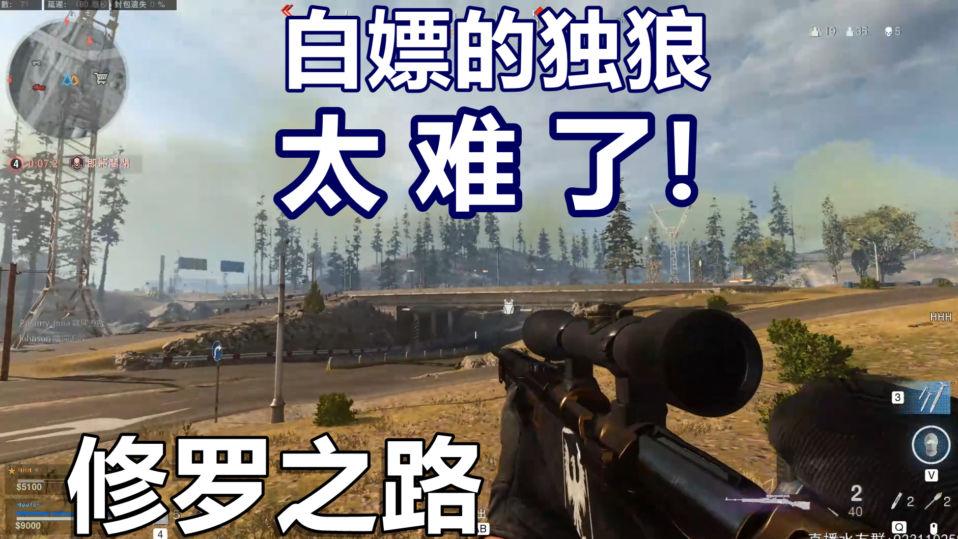 这游戏对独狼太难了,修罗之路-COD16大逃杀使命召唤16战区吃鸡