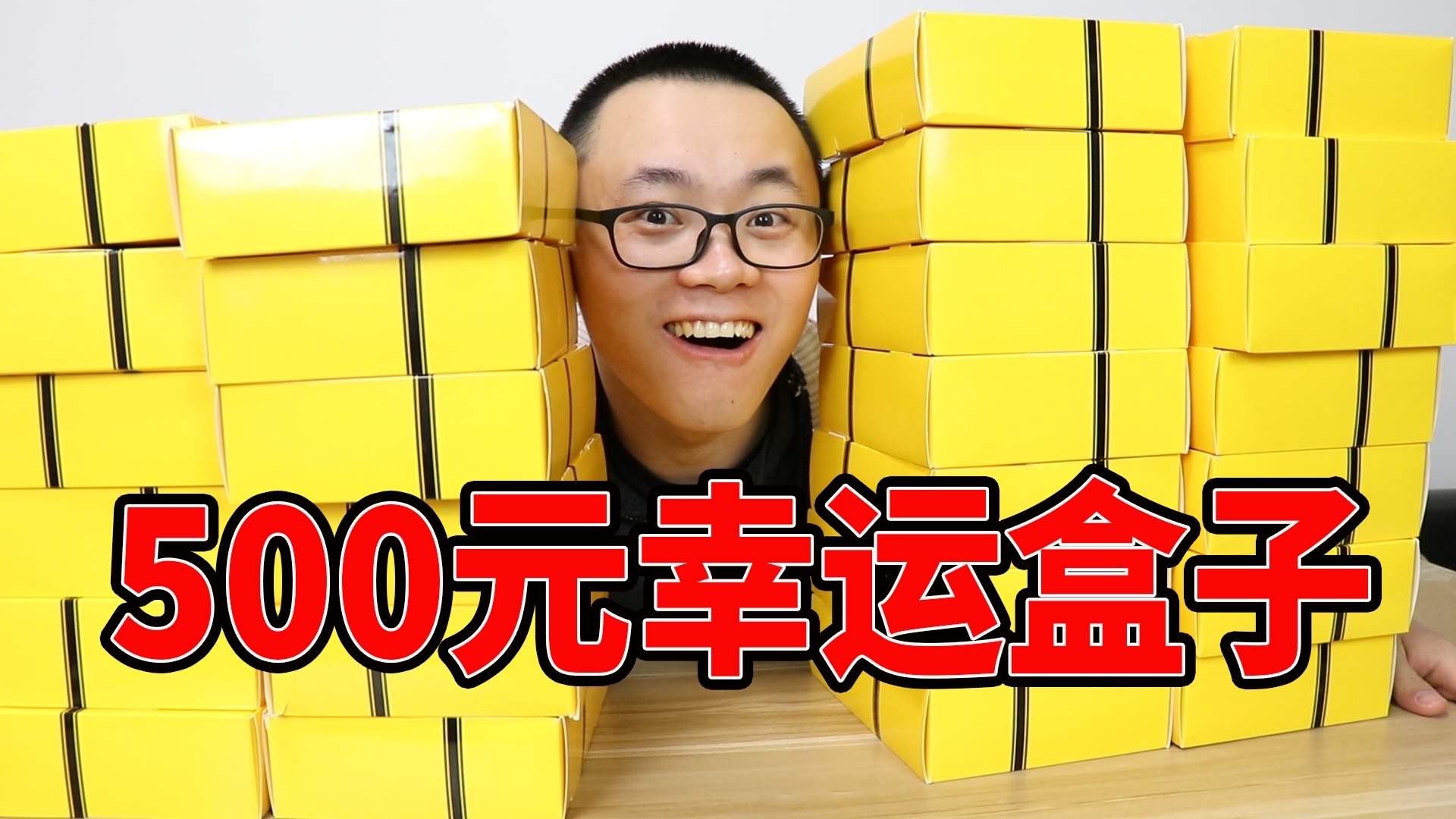 斥巨资买500元幸运盒子,听说里面有很多东西,会有些啥宝贝?