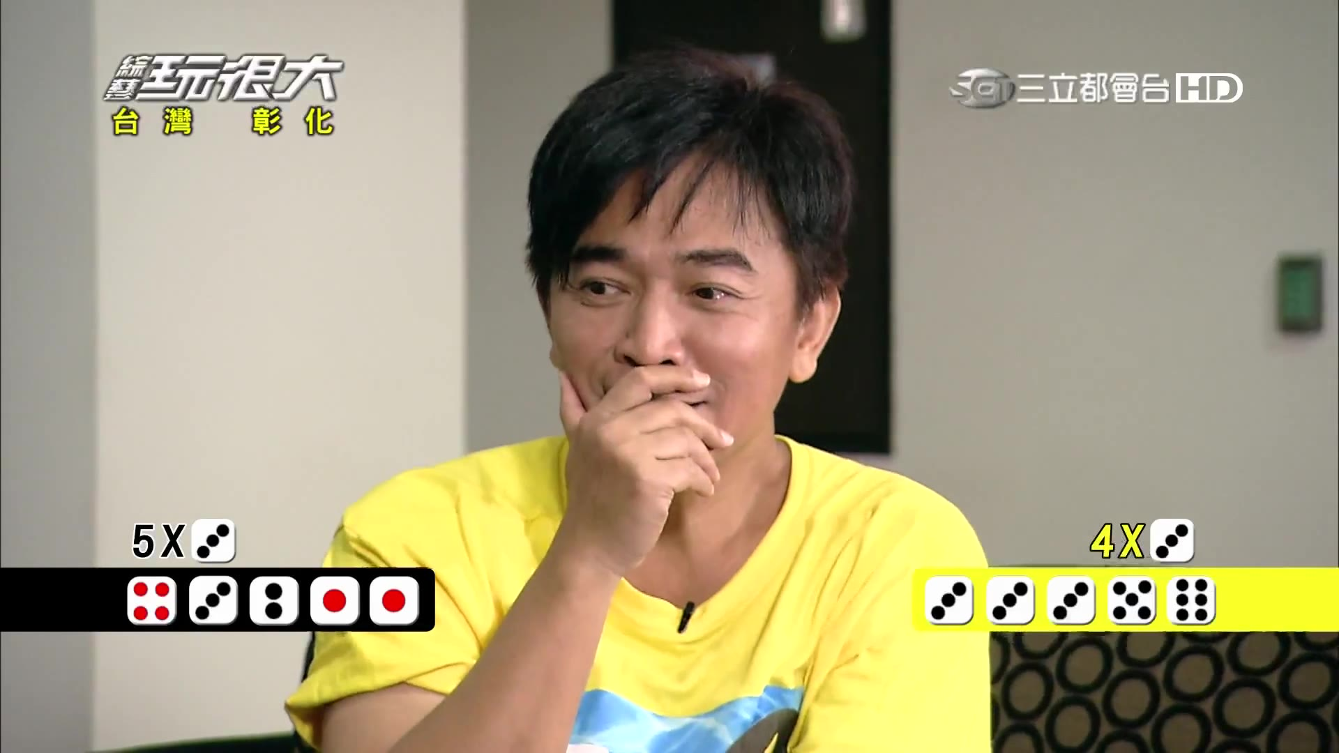 綜藝玩很大 2015-10-03 中国台灣 彰化(上下两集)