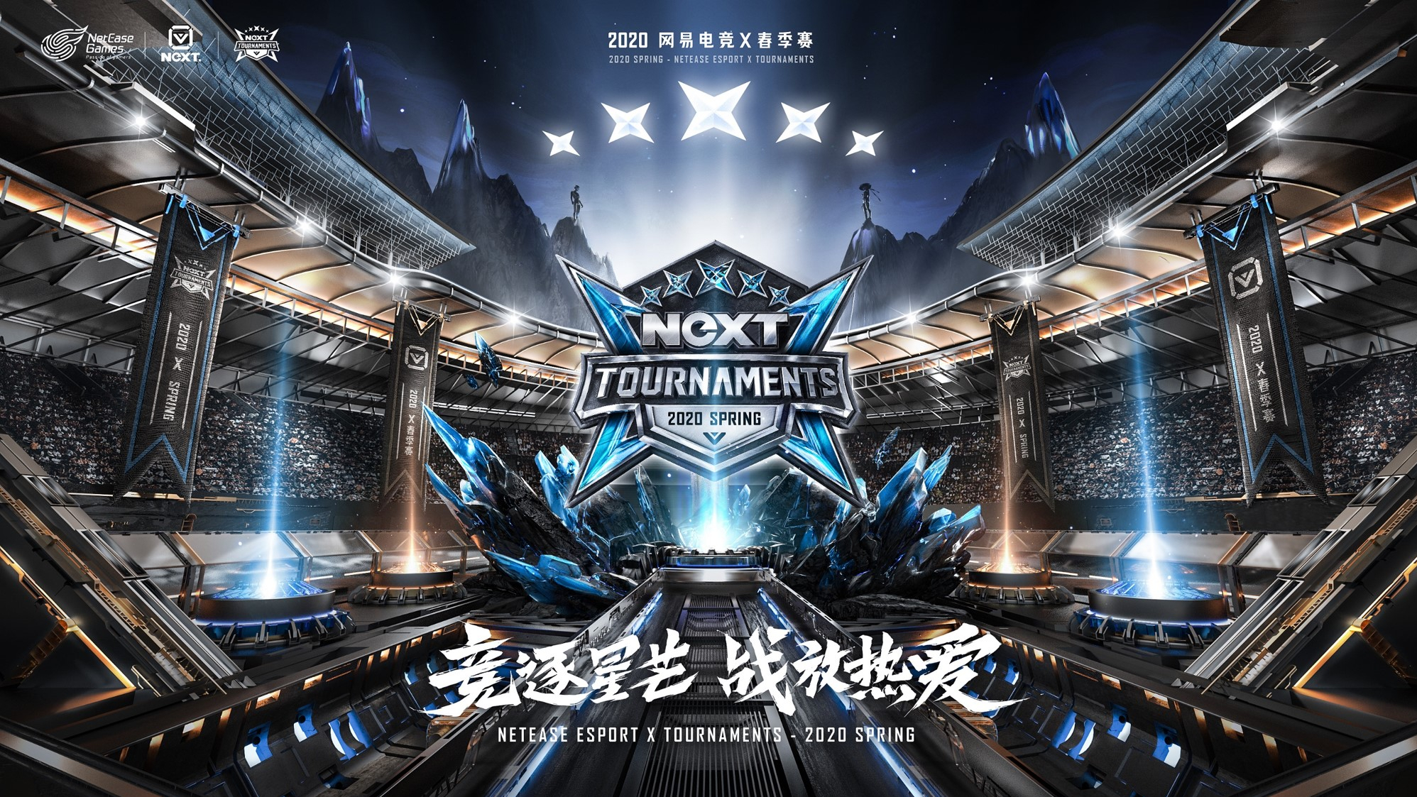网易电竞next春季赛-主kv首曝与设计理念
