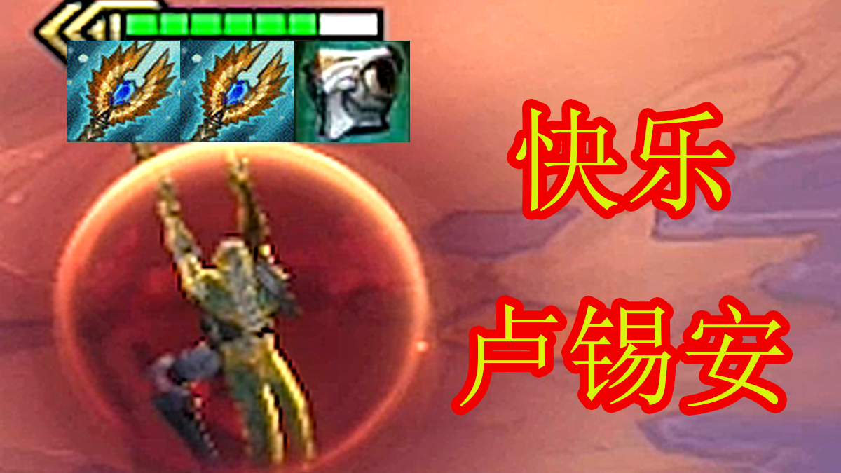 云顶之弈S3☆圣盾大天使卢锡安