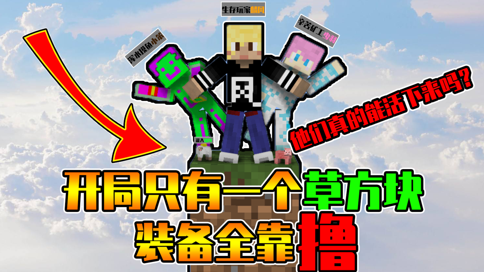只有一个方块,没有补给,该怎么活下来?|【麟风迪小笨少羽】我的世界单方块生存#1