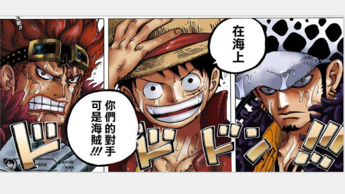 和之国反击战开打 罪恶世代三巨头同框 海贼王974话