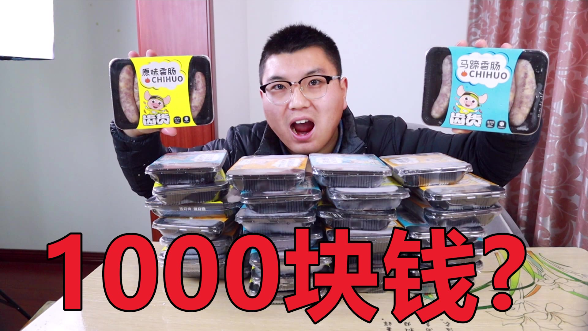 很贵的网红烤肠,1000块钱能买100根吗?少奇买的最贵的一次烤肠